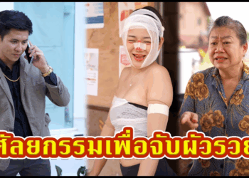 [ตอนต่อไป] 542T1129 AC135 ไม่เรียนแล้วหวังจับเศรษฐี.mp4