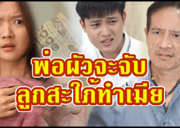 [ตอนต่อไป] 544T1129 AC137 พ่อผัวจ้องจะกินเมียลูกชาย สรุปแล้วพ่อเป็นคนยังไง ต้องดูให้จบ.mp4