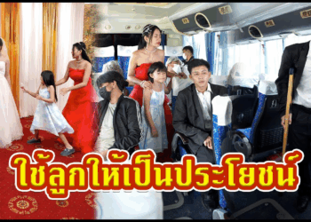 [ตอนต่อไป] 547T1129 AC140 บอกคนพิการลุกให้เด็กนั่ง สรุปใครผิด.mp4