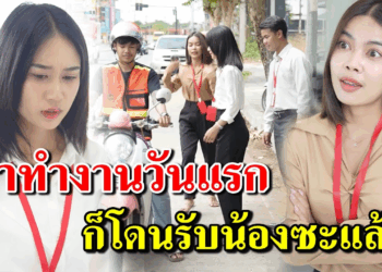 [ตอนต่อไป] 281T1129 AB281 มาทำงานวันแรก ก็โดนรับน้องซะแล้ว .mp4
