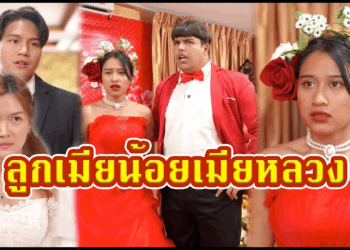 [ตอนต่อไป] 551T1129 AC144 ชั้นคือลูกเมียหลวง ชั้นต้องชนะทุกเรื่อง.mp4