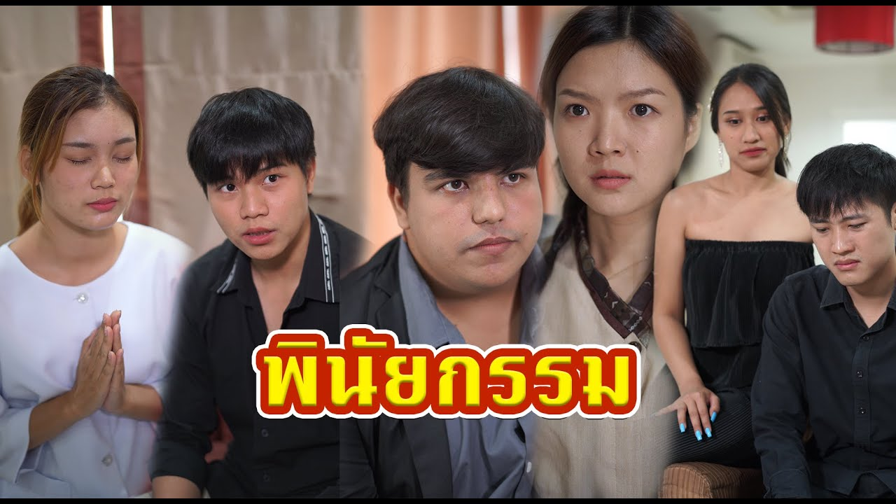 [ตอนต่อไป] 556T1129 AC149 พินัยกรรมเผยธาตุแท้ของลูกแท้ๆ (พีคมากต้องดูให้จบ).mp4