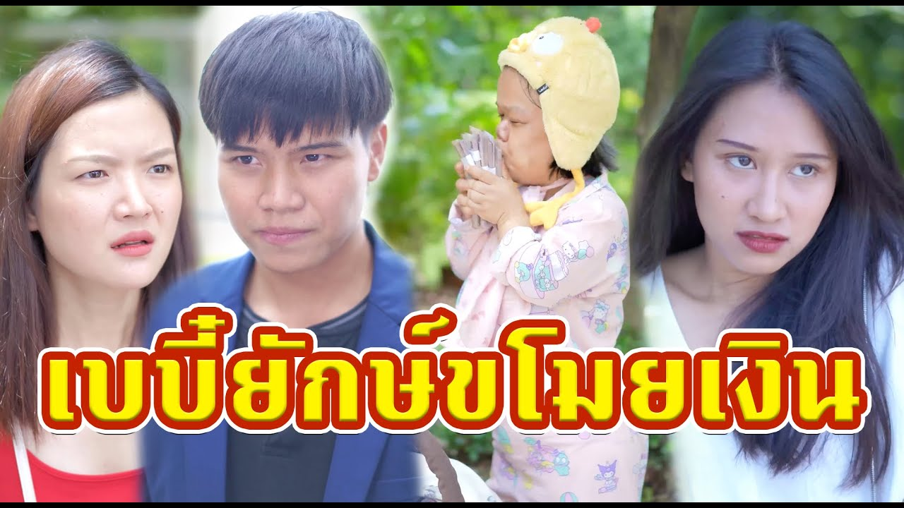 [ตอนต่อไป] 561T1129 AC154 คนแคsะปลอมตัวเป็นเด็ก เพื่อขโมยเงินอย่างเนียน.mp4