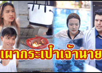 [ตอนต่อไป] 564T1129 AC157 ทิ้งกระเป๋าหรูเจ้านายลงสระว่ายน้ำ.mp4