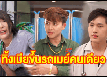 [ตอนต่อไป] 568T1129 AC161 ทิ้งเมียขึ้นรถเมล์คนเดียว.mp4