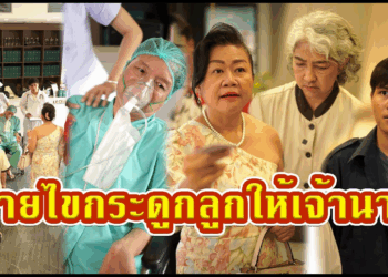 [ตอนต่อไป] 571T1129 AC164 แม่บ้านบังคับลูกชายบริจาคไขกระดูกให้เจ้านายเพราะเงิน.mp4