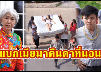 [ตอนต่อไป] 584T1129 AC177 แบกเมียไปคืนแม่ยาย สะใภ้ไม่ได้เรื่อง.mp4