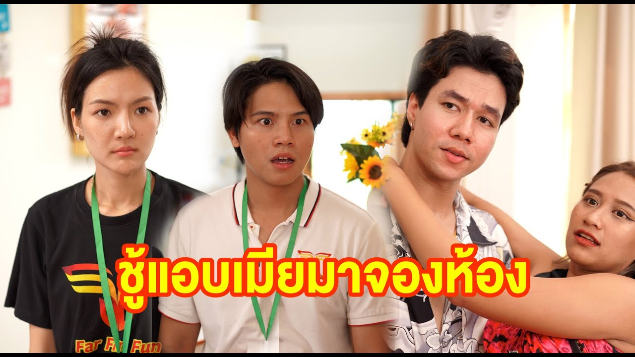 [ตอนต่อไป] 586T1129 AC179 ชู้แอบเมียมาจองห้อง.mp4