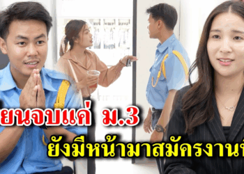 [ตอนต่อไป] 287T1129 AB287 เรียนจบแค่ ม.3 ยังมีหน้ามาสมัครงานที่นี้ .mp4