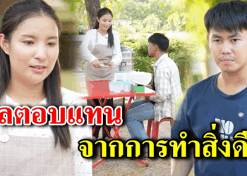 [ตอนต่อไป] 288T1129 AB288 ผลตอบแทน จากการทำสิ่งดีๆ .mp4