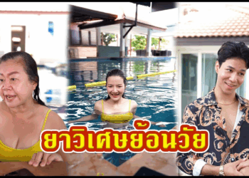 [ตอนต่อไป] 620T1129 AC213 ยาวิเศษย้อนวัย.mp4