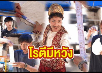 [ตอนต่อไป] 624T1129 AC217 โรตีมีหวัง.mp4