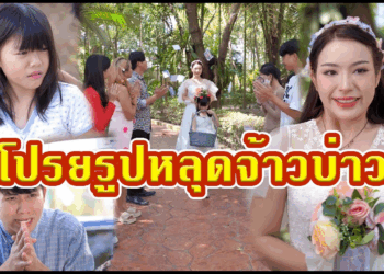 [ตอนต่อไป] 631T1129 AC224 โปรยรูปหลุดจ้าวบ่าวในงานแต่ง.mp4