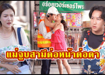 [ตอนต่อไป] 632T1129 AC225 แม่กับสามีจูบกันต่อหน้า #หนังสั้น #หนังสั้นสะท้อนสังคม .mp4