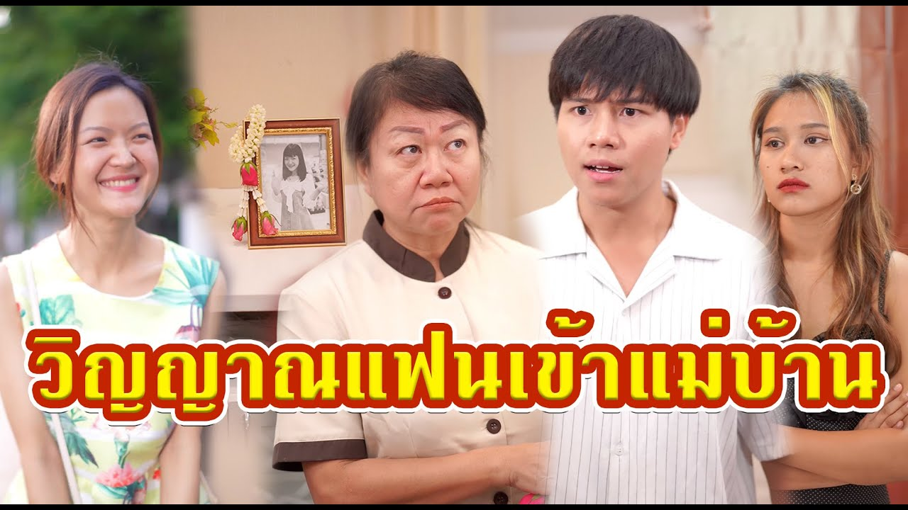 [ตอนต่อไป] 634T1129 AC227 วิญญาณแฟนเข้าร่างป้าแม่บ้าน เพื่อตามหาความจริง #พีคตอนจบ.mp4
