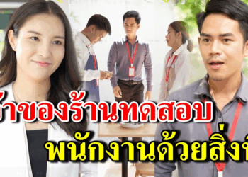 [ตอนต่อไป] 290T1129 AB290 เจ้าของร้านทดสอบ พนักงานด้วยสิ่งนี้ .mp4