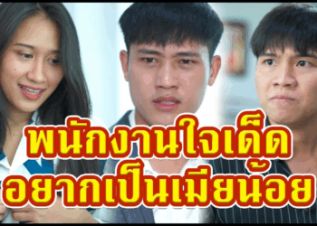 [ตอนต่อไป] 656T1129 AC249 หนูอยากเป็นเมียน้อยของบอส.mp4