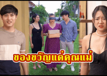 [ตอนต่อไป] 657T1129 AC250 ของขวัญปองร้ายแม่ #หนังสั้น #หนังสั้นสะท้อนสังคม .mp4