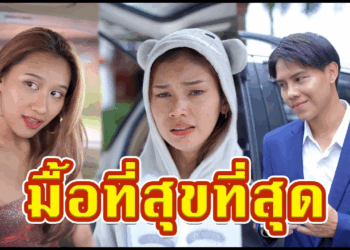 [ตอนต่อไป] 658T1129 AC251 เซอร์ไพรส์วันครอบรอบ แต่แฟนไปกับหญิงอื่น.mp4