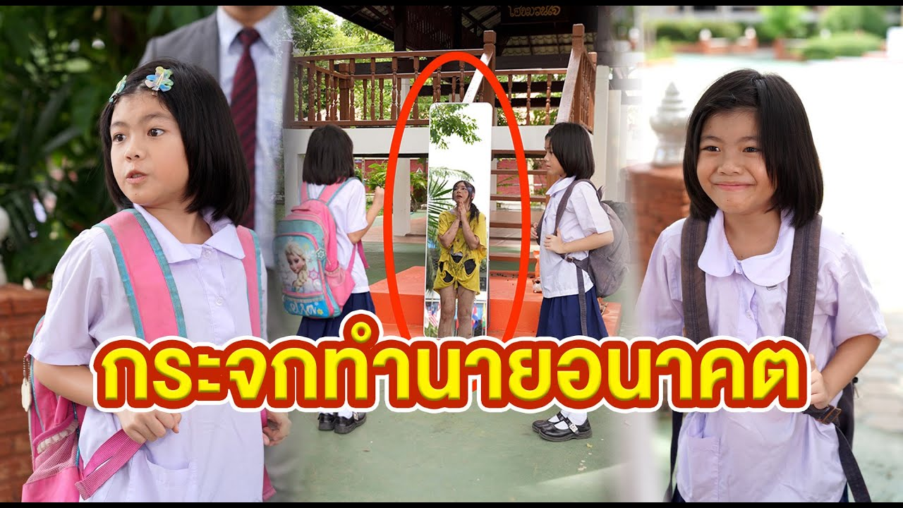 [ตอนต่อไป] 663T1129 AC256 กระจกทำนายอนาคต.mp4