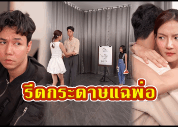 [ตอนต่อไป] 668T1129 AC261 รีดกระดาษแฉพ่อ.mp4
