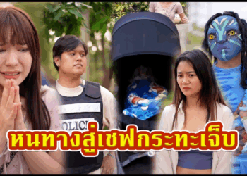 [ตอนต่อไป] 681T1129 AC274 แต่งตัวเป็นอวตารเพราะคิดถึงลูก.mp4