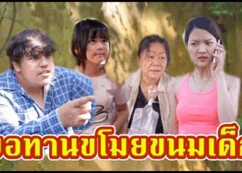 [ตอนต่อไป] 682T1129 AC275 ขอทานขโมยขนมปังของเด็กที่จะเอาไปซื้อยาให้ยายที่ป่วย.mp4