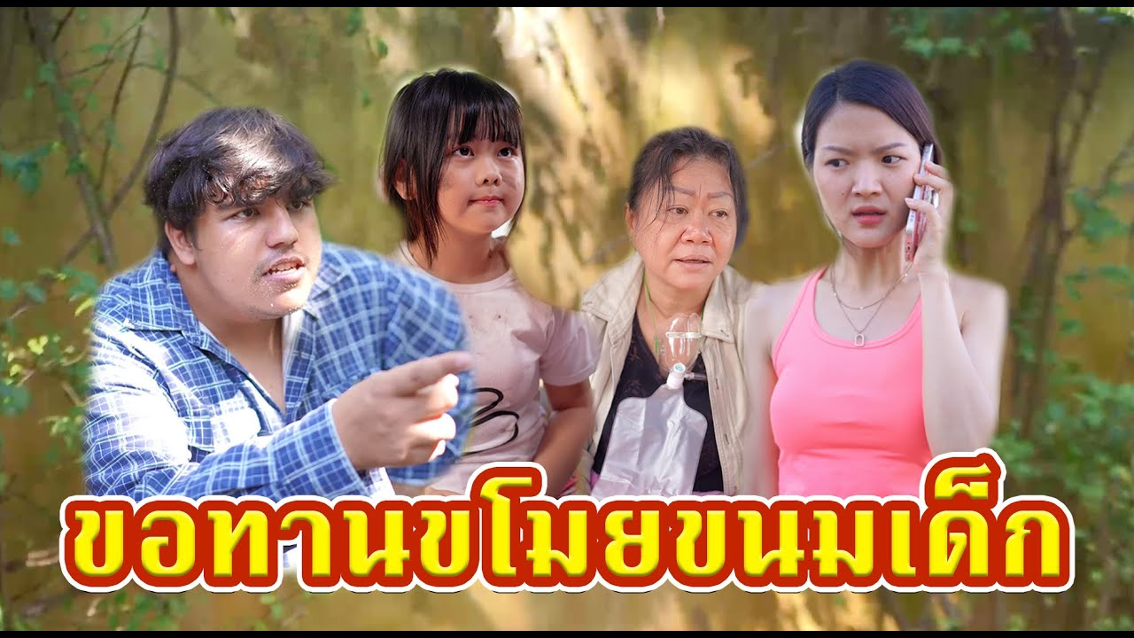 [ตอนต่อไป] 682T1129 AC275 ขอทานขโมยขนมปังของเด็กที่จะเอาไปซื้อยาให้ยายที่ป่วย.mp4