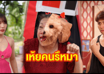 [ตอนต่อไป] 694T1129 AC287 คนหรือหมา.mp4