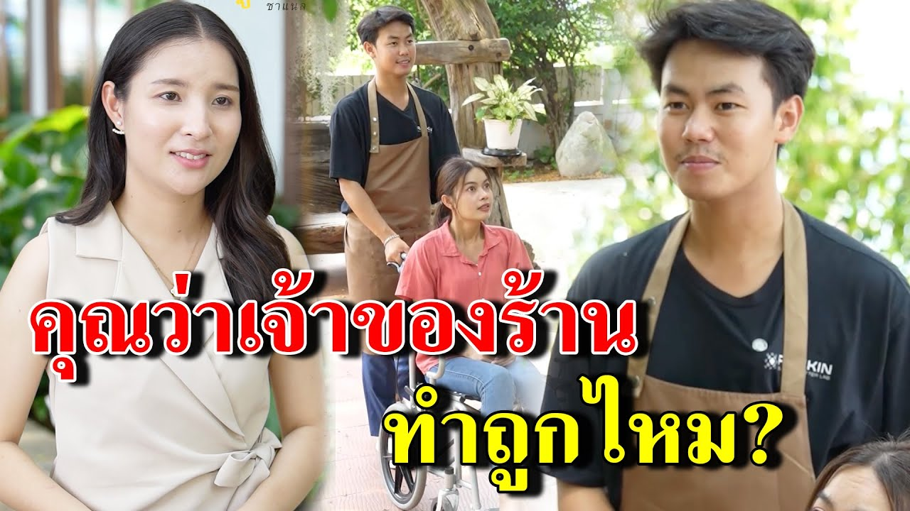 [ตอนต่อไป] 296T1129 AB296 คุณว่าเจ้าของร้านทำถูกไหม .mp4
