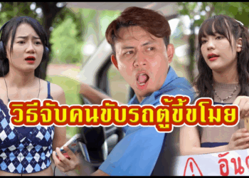 [ตอนต่อไป] 700T1129 AC293 วิธีจับคนขับรถตู้ขี้ขโมย.mp4