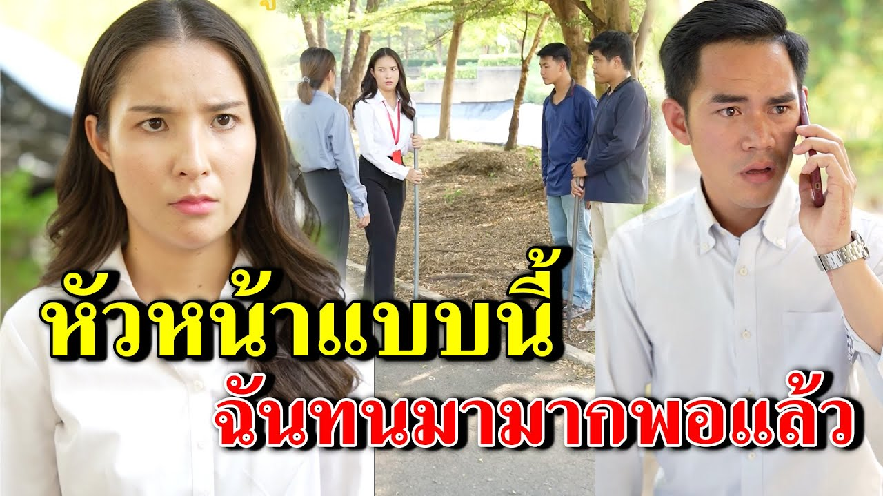 [ตอนต่อไป] 297T1129 AB297 หัวหน้าแบบนี้ ฉันทนมามากพอแล้ว .mp4