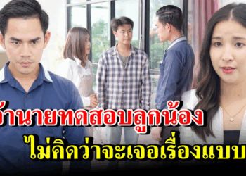 [ตอนต่อไป] 298T1129 AB298 เจ้านายทดสอบลูกน้อง ไม่คิดว่าจะเจอเรื่องแบบนี้ .mp4