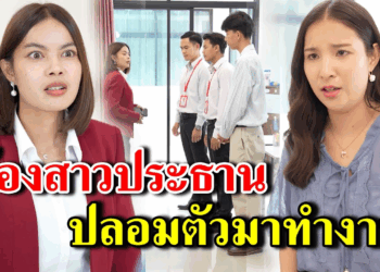 [ตอนต่อไป] 306T1129 AB306 น้องสาวประธาน ปลอมตัวมาทำงาน .mp4