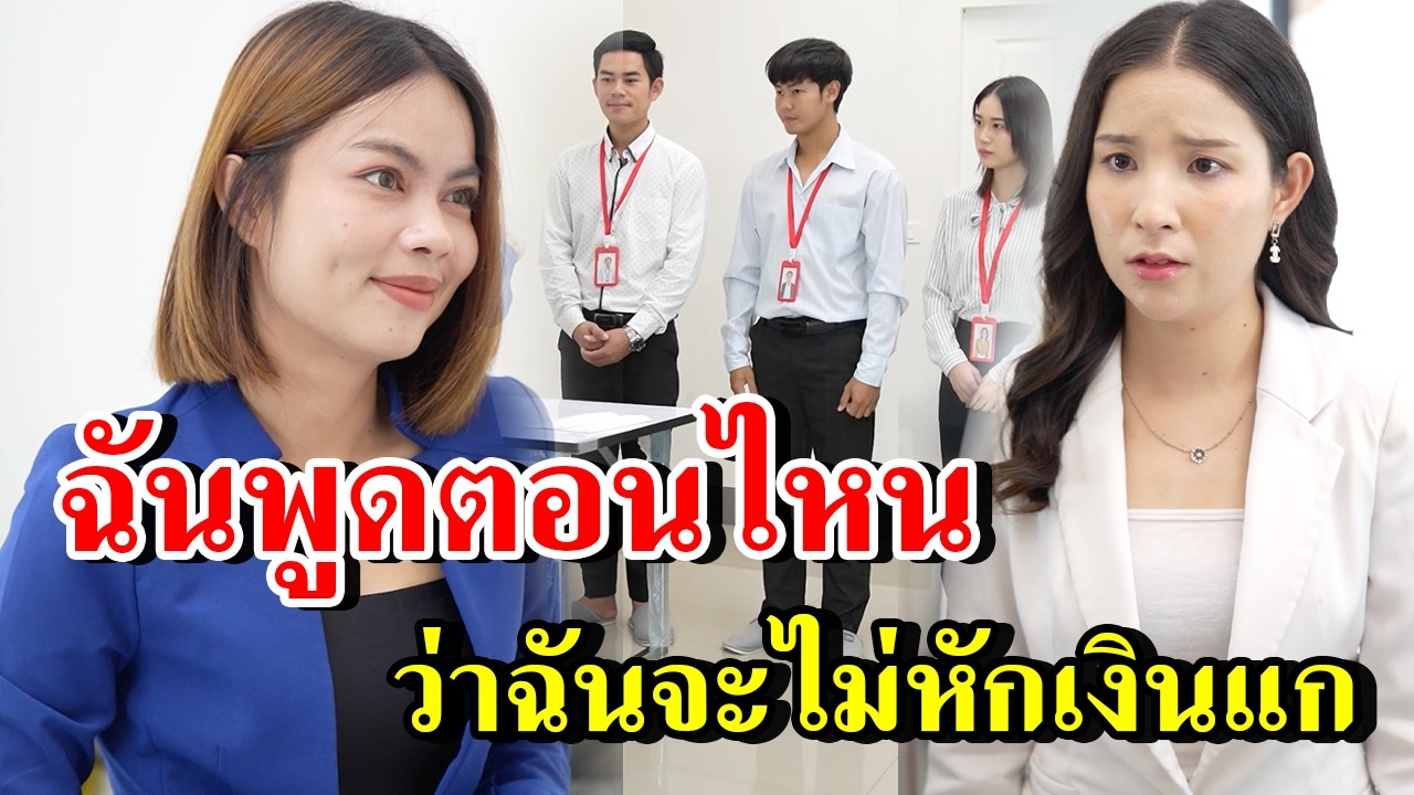 [ตอนต่อไป] 324T1129 AB324 ฉันพูดตอนไหน ว่าฉันจะไม่หักเงินแก .mp4