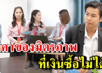 [ตอนต่อไป] 327T1129 AB327 ราคาของมิตรภาพ ที่เงินซื้อไม่ได้ .mp4