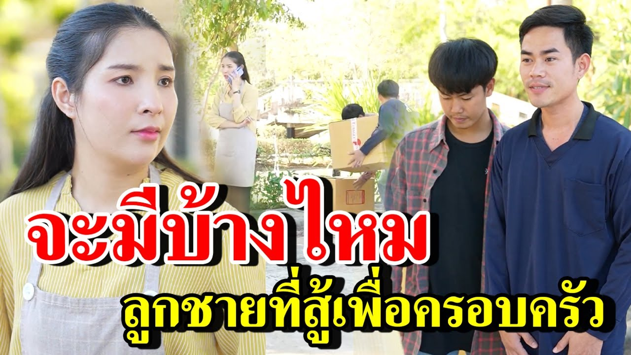 [ตอนต่อไป] 333T1129 AB333 จะมีบ้างไหม ลูกผู้ชายที่สู้เพื่อครอบครัว .mp4