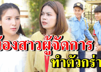 [ตอนต่อไป] 334T1129 AB334 น้องสาวผู้จัดการ ทำตัวกร่าง สุดท้ายแล้วจะจบยังไง .mp4