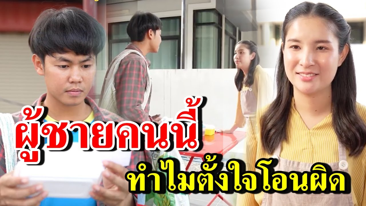 [ตอนต่อไป] 335T1129 AB335 ผู้ชายคนนี้ทำไม ตั้งใจโอนเงิuผิด .mp4