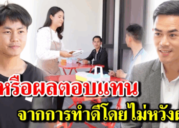 [ตอนต่อไป] 336T1129 AB336 นี่หรือผลตอบแทน จากการทำดีโดยไม่หวังผล .mp4