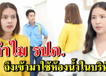 [ตอนต่อไป] 341T1129 AB341 ทำไม รปภ. ถึงเข้ามาใช้ห้องน้ำในบริษัท .mp4