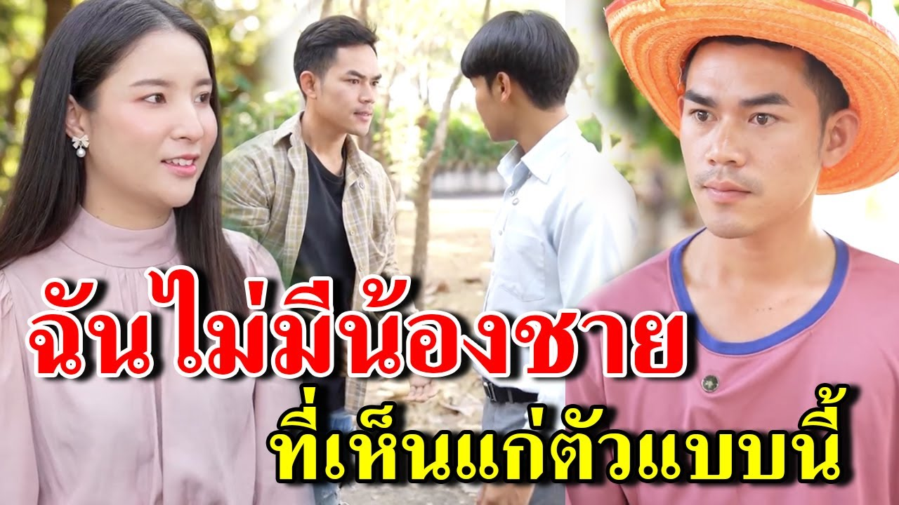 [ตอนต่อไป] 344T1129 AB344 ฉันไม่มีน้องชาย ที่เห็นแก่ตัวแบบนี้ .mp4