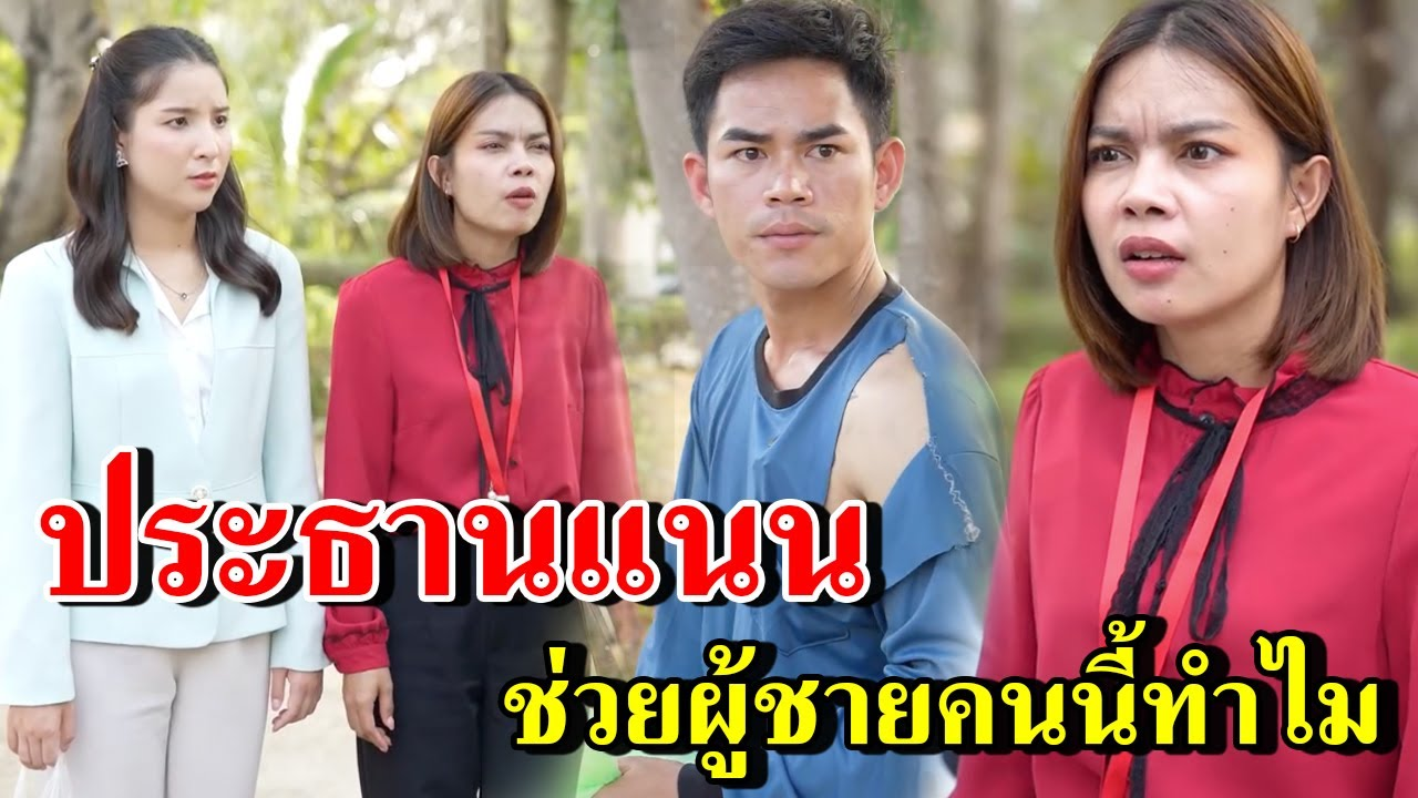 [ตอนต่อไป] 348T1129 AB348 ประธานแนน ช่วยผู้ชายคนนี้ทำไม .mp4